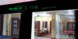 鑫順來(lái)木門(mén)新疆專專賣(mài)店