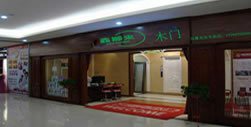 鑫順來(lái)木門(mén)烏魯木齊專賣(mài)店近日開(kāi)業(yè)