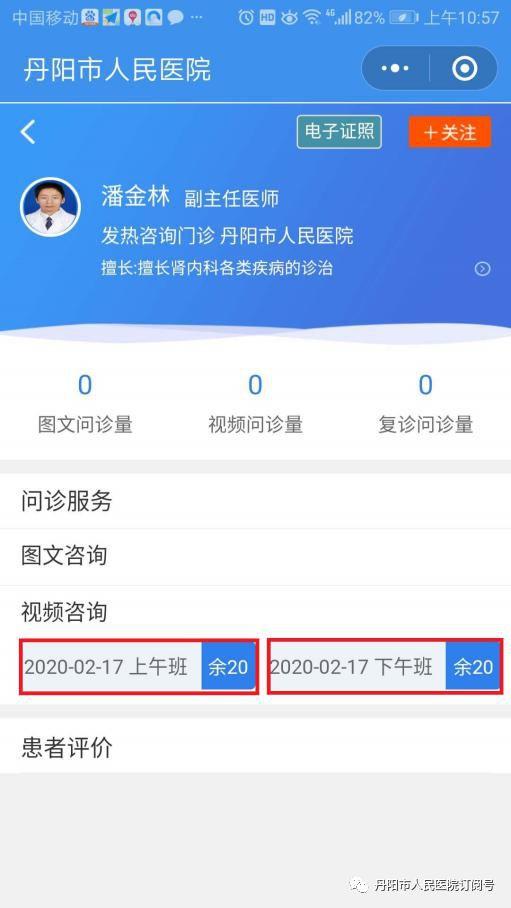 丹陽市人民醫院互聯網助力疫情防控 發熱咨詢門診正式上線，開啟便捷網上貿易代理服務